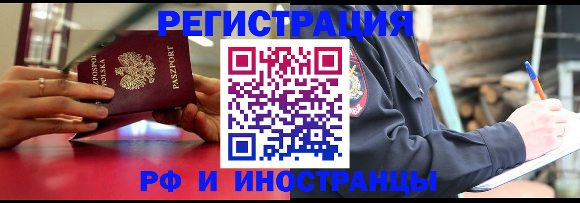 прописка 2025 в Инзе