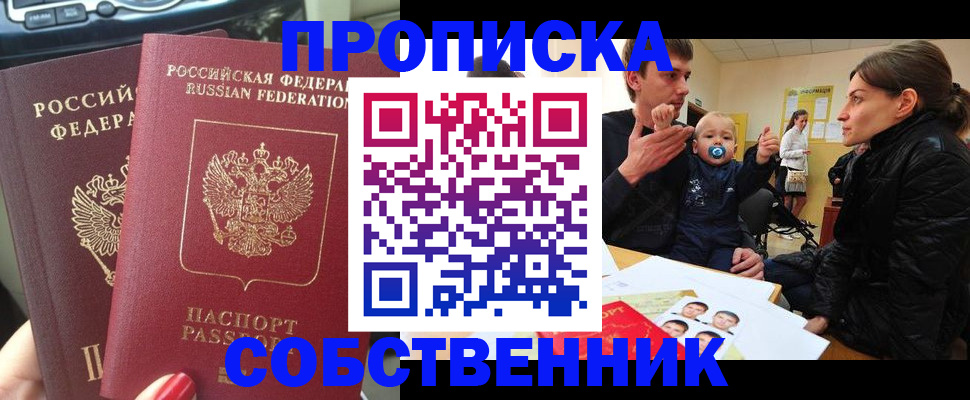 прописка в квартире в Инзе