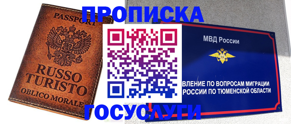временная прописка в Инзе