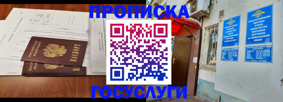 прописка в квартире в Инзе